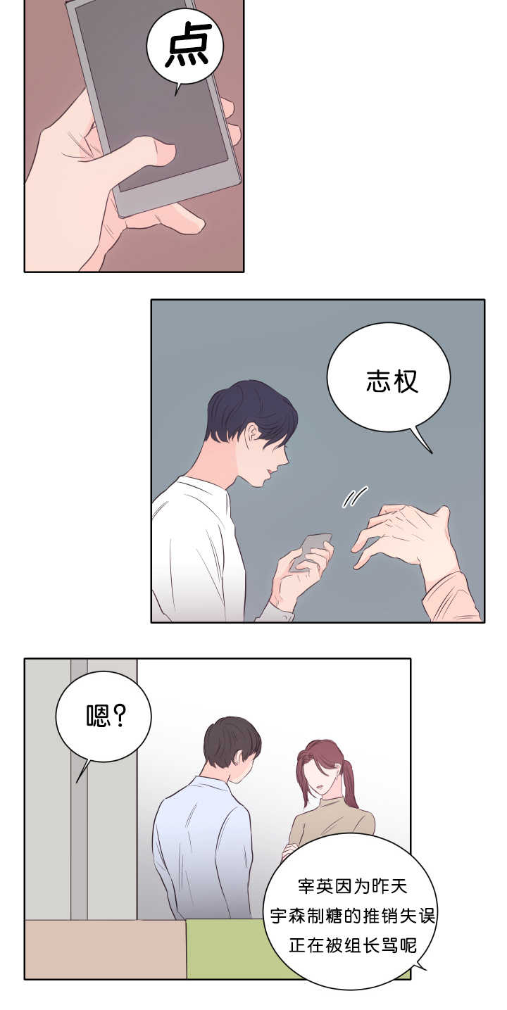 上下左右漫画,第17章：好好安慰2图