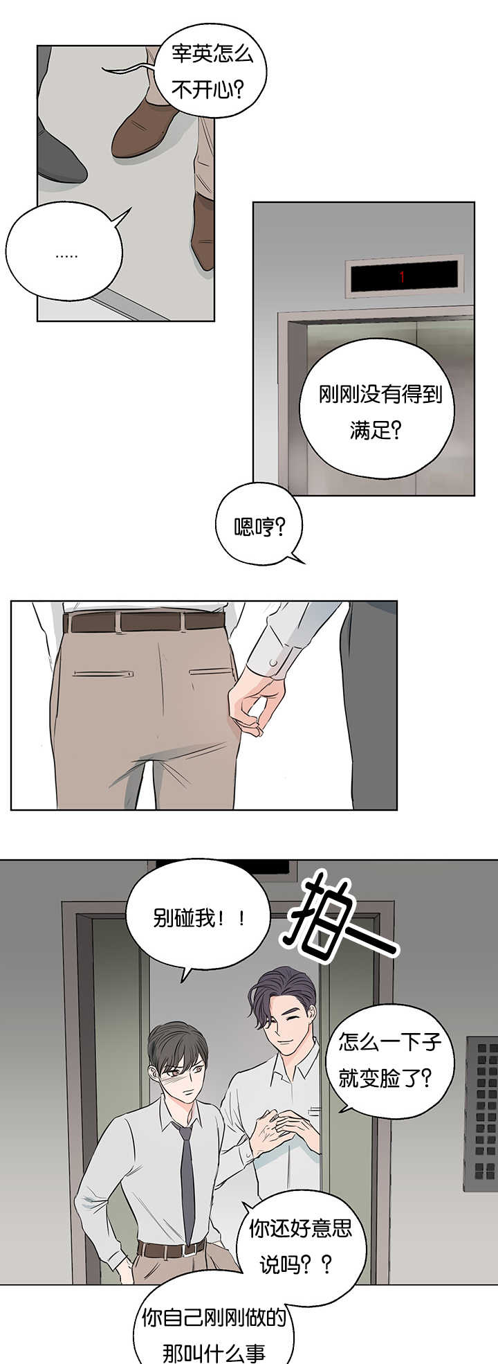 上下之益在于相济漫画,第5章：很有意思1图