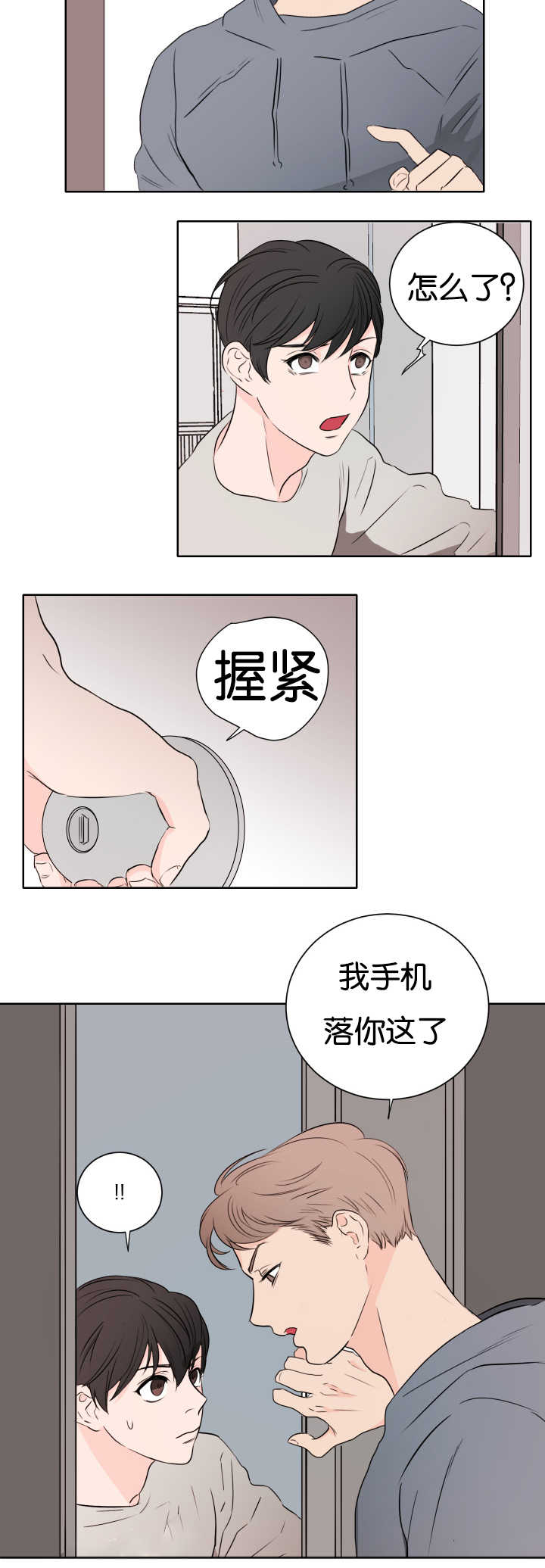 上下之家 漫画酱漫画,第8章：还没睡吧2图