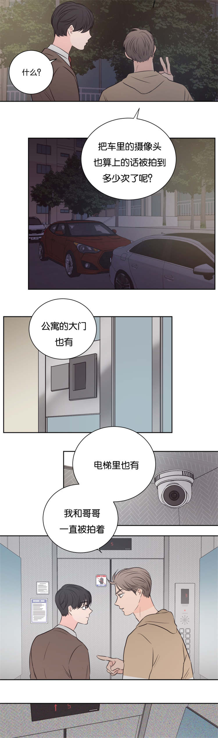 上下五千年歌曲漫画,第41章：高楼1图