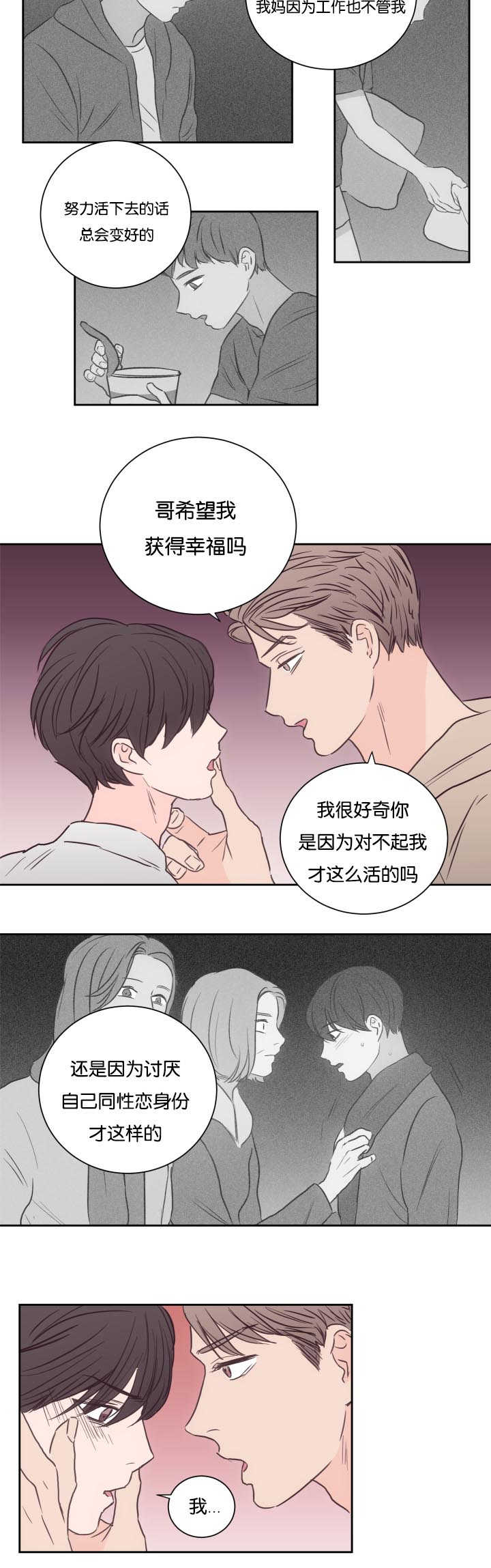 上下左右漫画,第34章：说不说呢1图