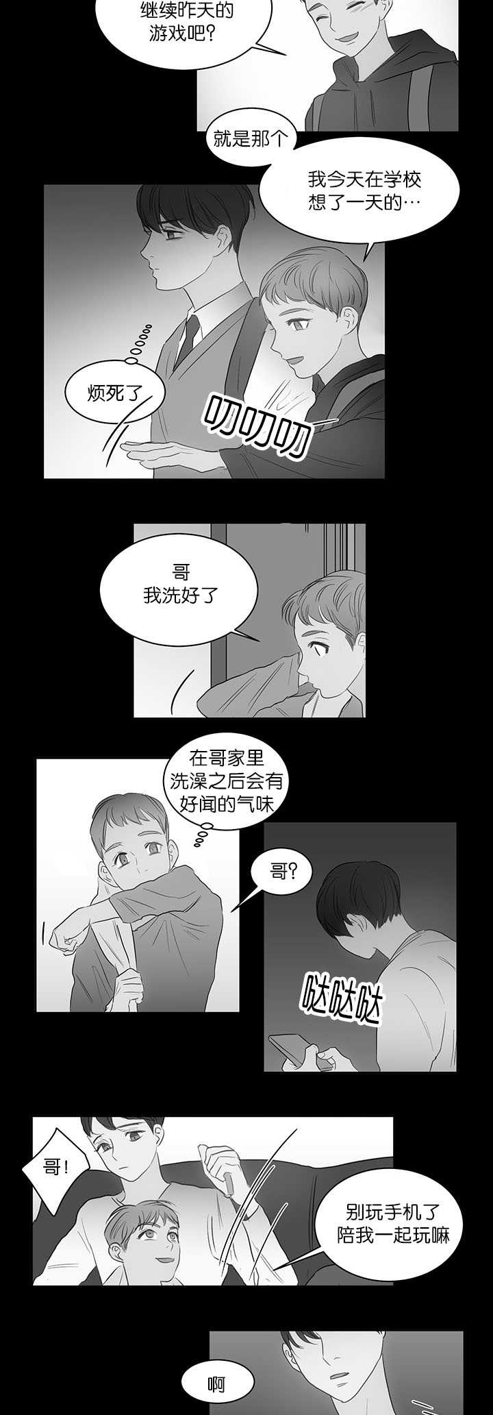 上之是什么意思漫画,第22章：可以见面2图