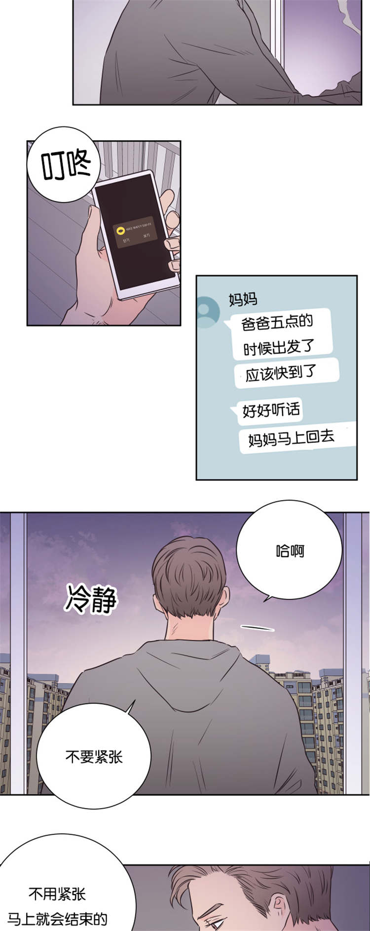 上下之类的词漫画,第46章：到来2图