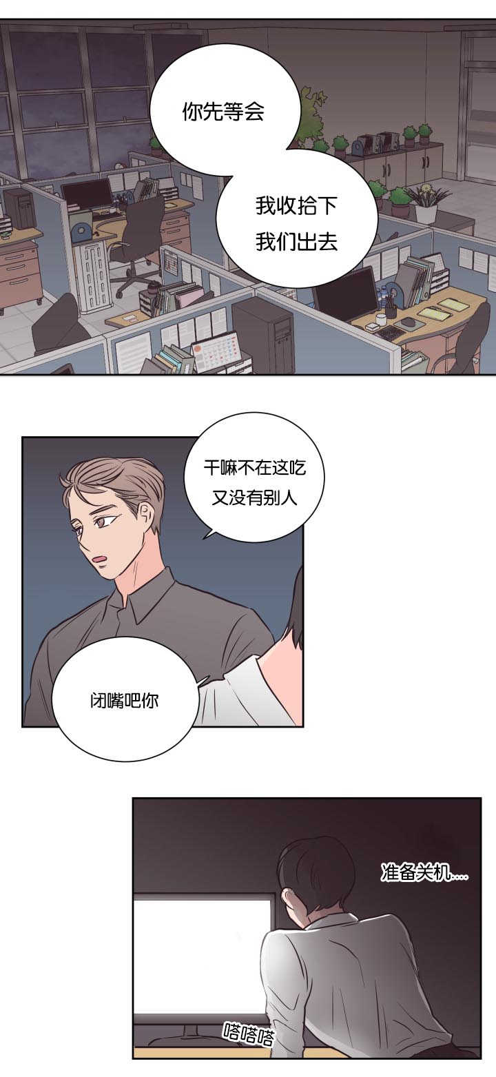 上之是什么意思漫画,第31章：在公司玩1图