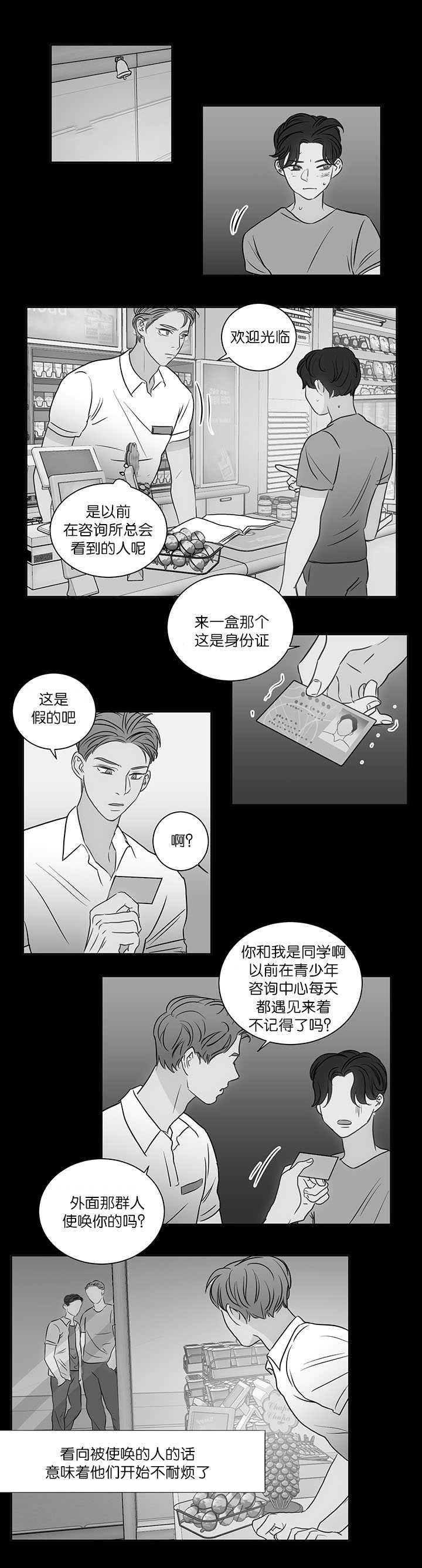 上下之交漫画,第29章：让我期待1图