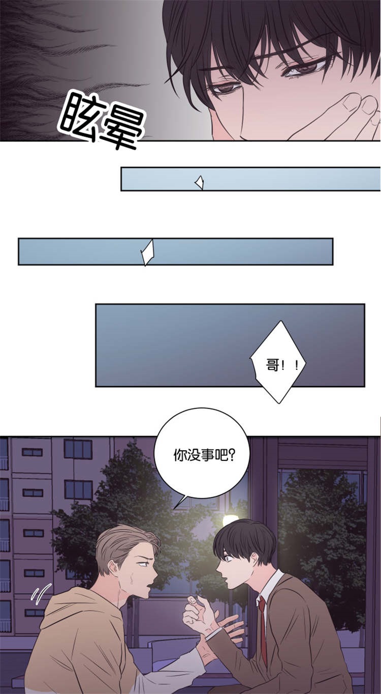 上下左右漫画,第38章：帮帮我2图