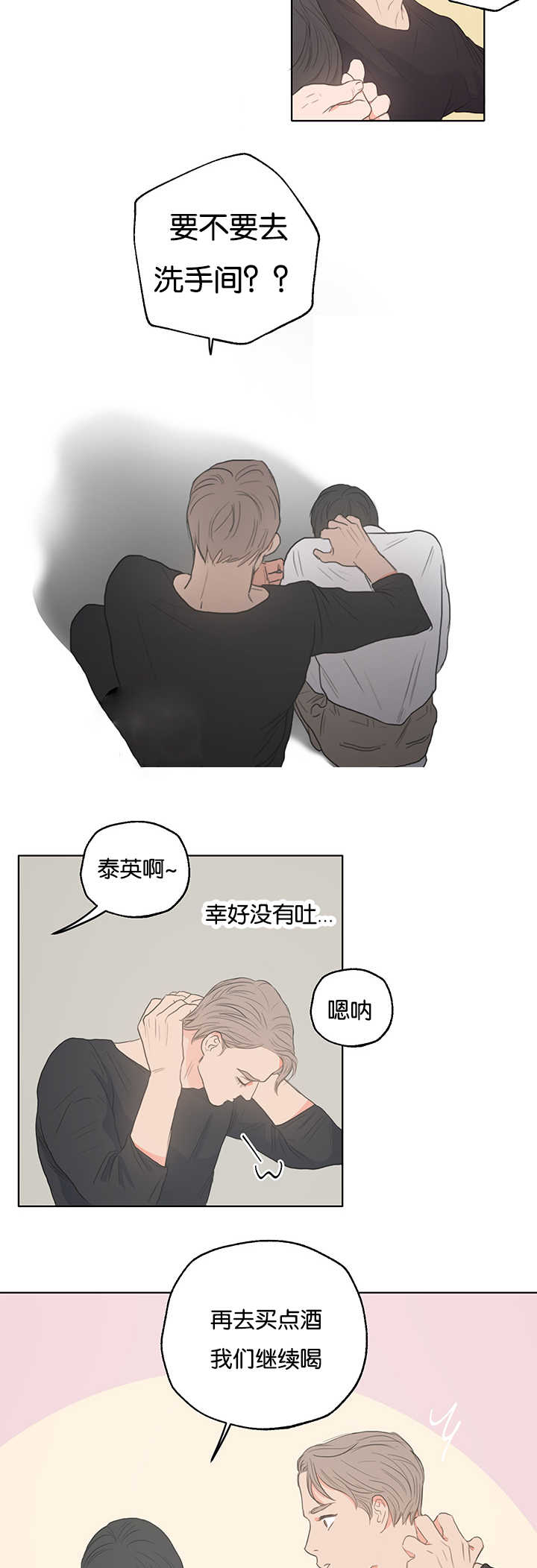 上下层的家漫画,第3章：昨晚我们2图