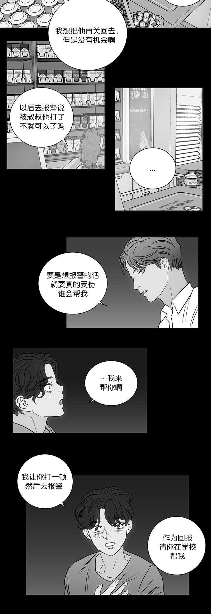 上下家具官网漫画,第29章：让我期待2图