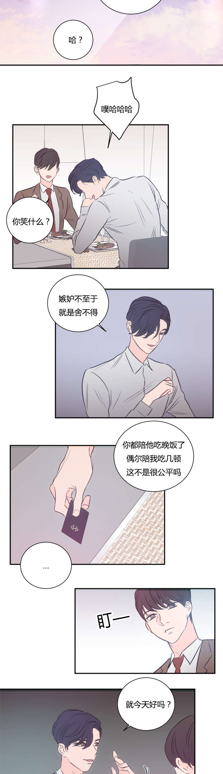上下之家漫画,第36章：不想做了2图