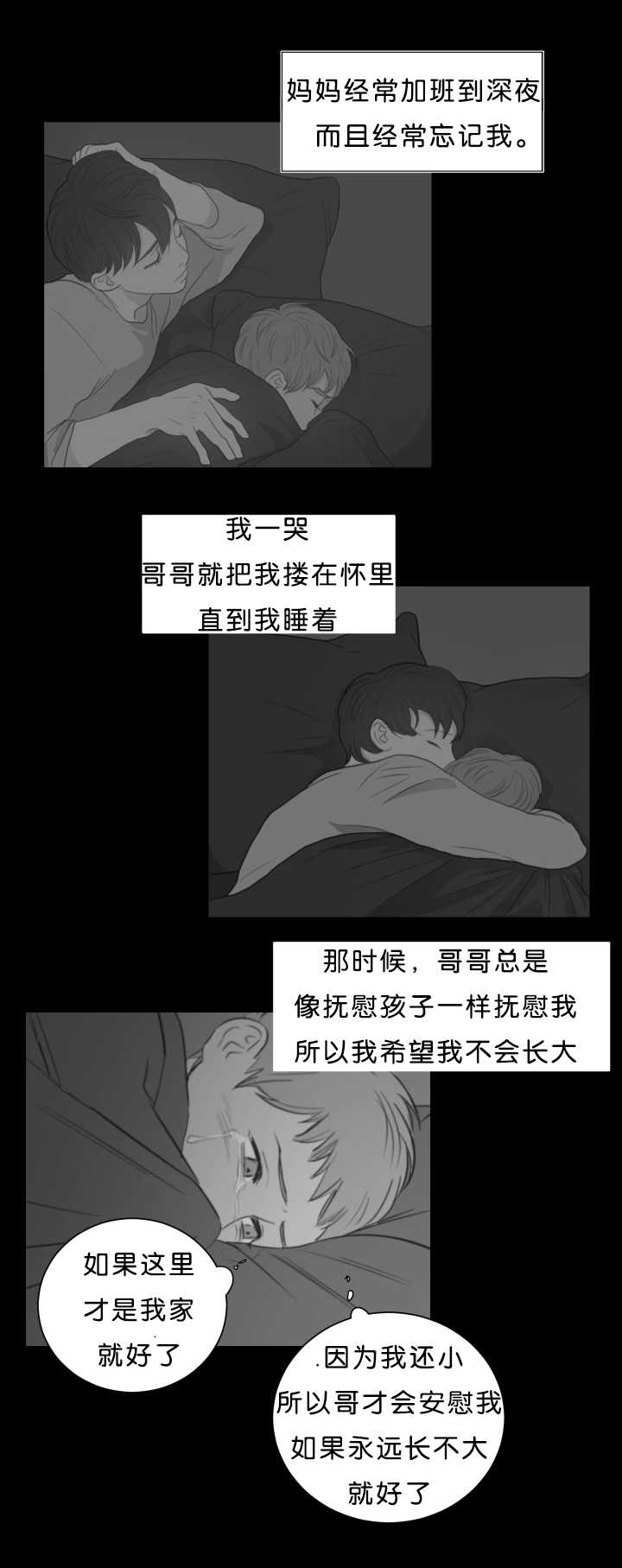 上下左右漫画,第20章：许下心愿2图