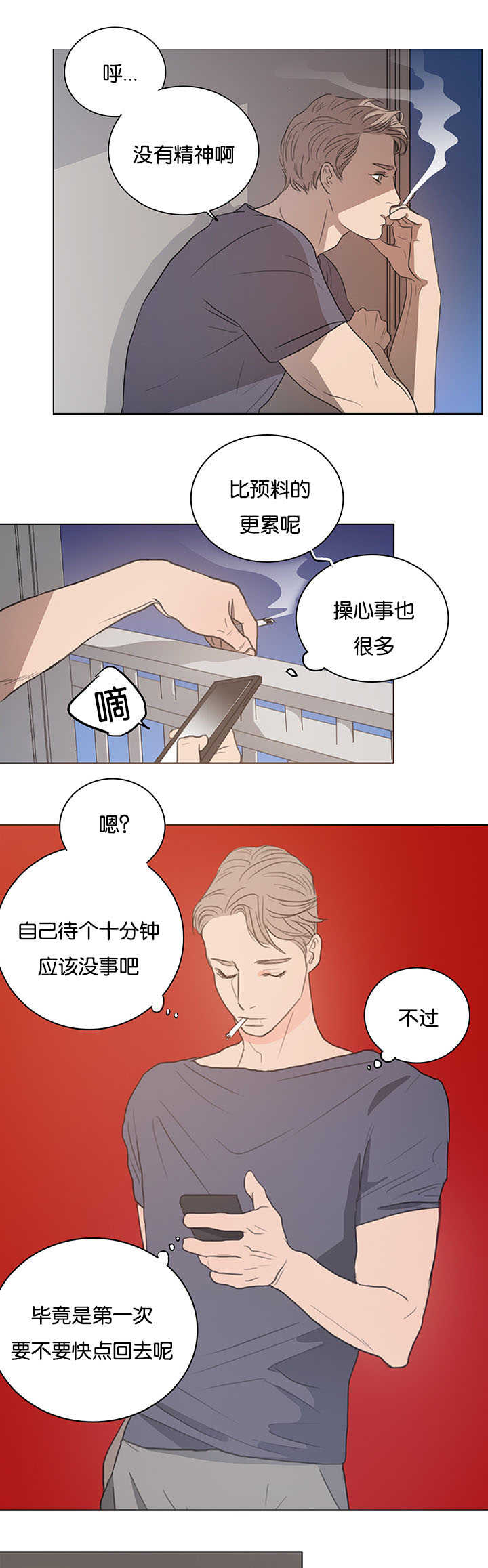 上之是什么意思漫画,第1章：注意安全2图