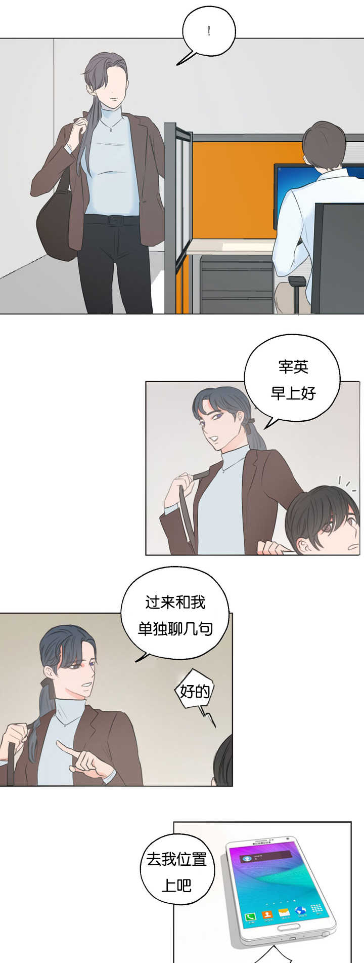 上下左右漫画,第4章：衣服没换2图