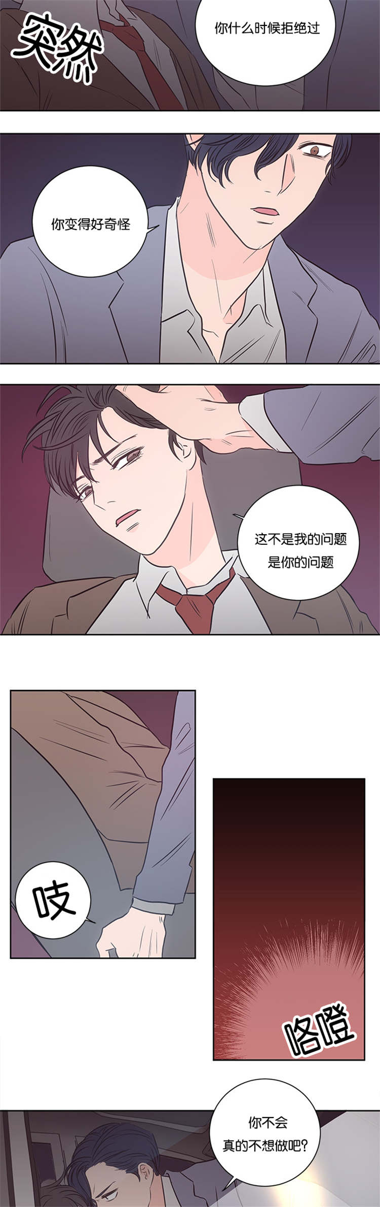 上下家居旗舰店漫画,第37章：不觉得可疑吗1图