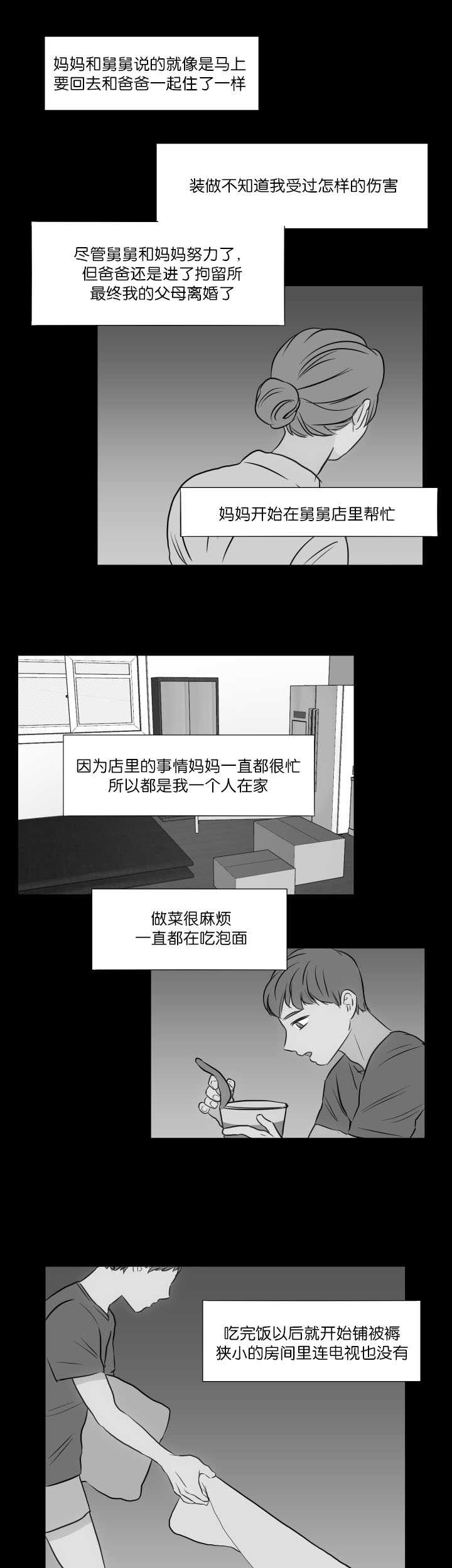 上下联怎么分左右漫画,第28章：唯一乐趣1图