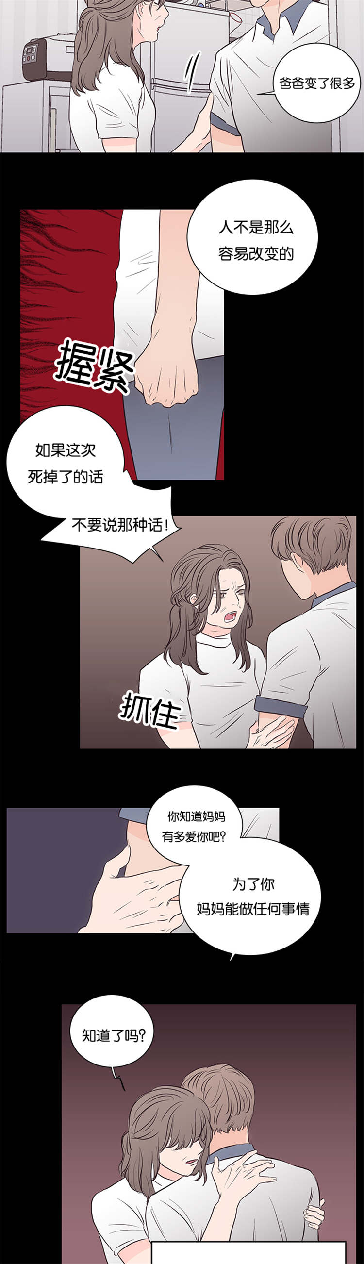 上之是什么意思漫画,第40章：救救我吧2图