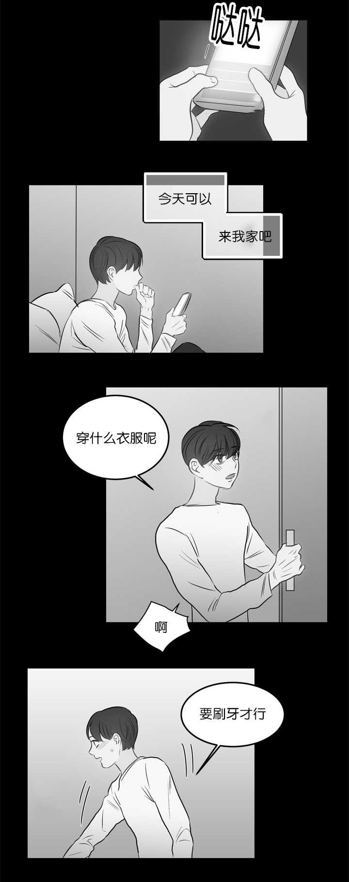 上下之别漫画,第23章：快进来吧1图