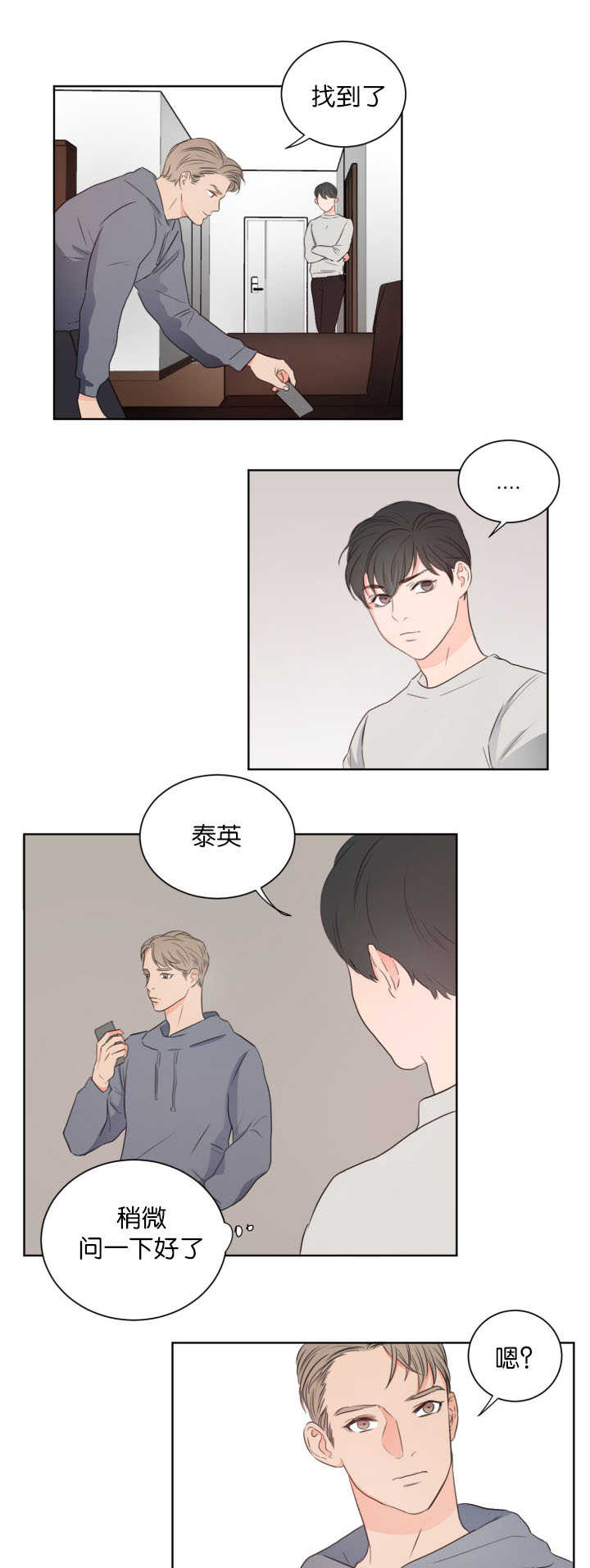 上下之家动漫漫画,第9章：准备一下1图