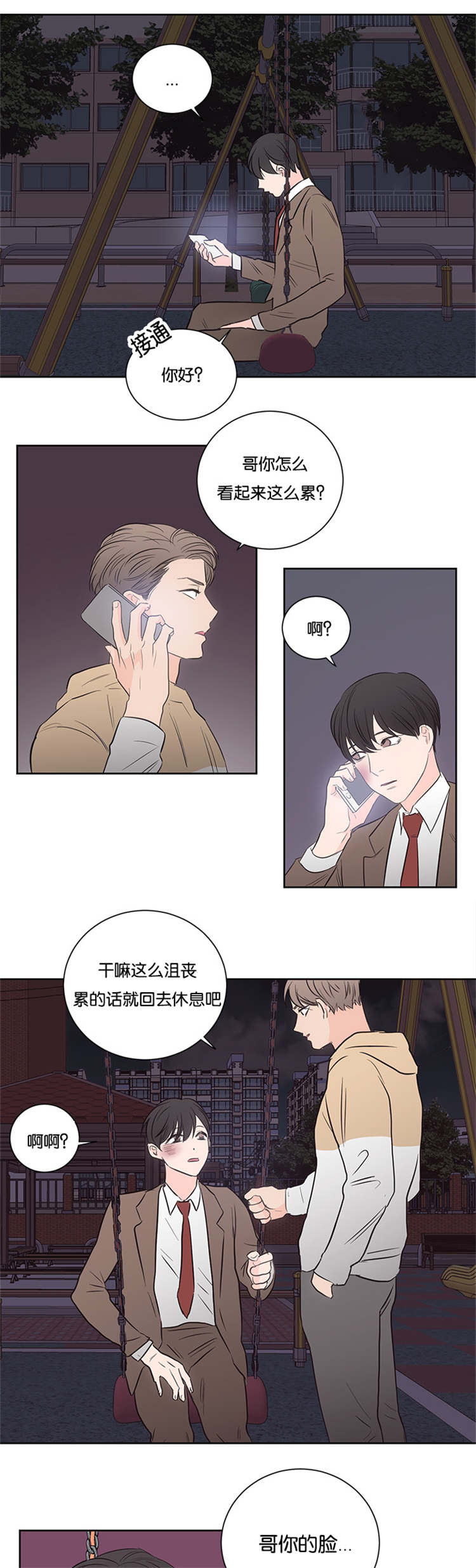 上下五千年歌曲漫画,第38章：帮帮我2图