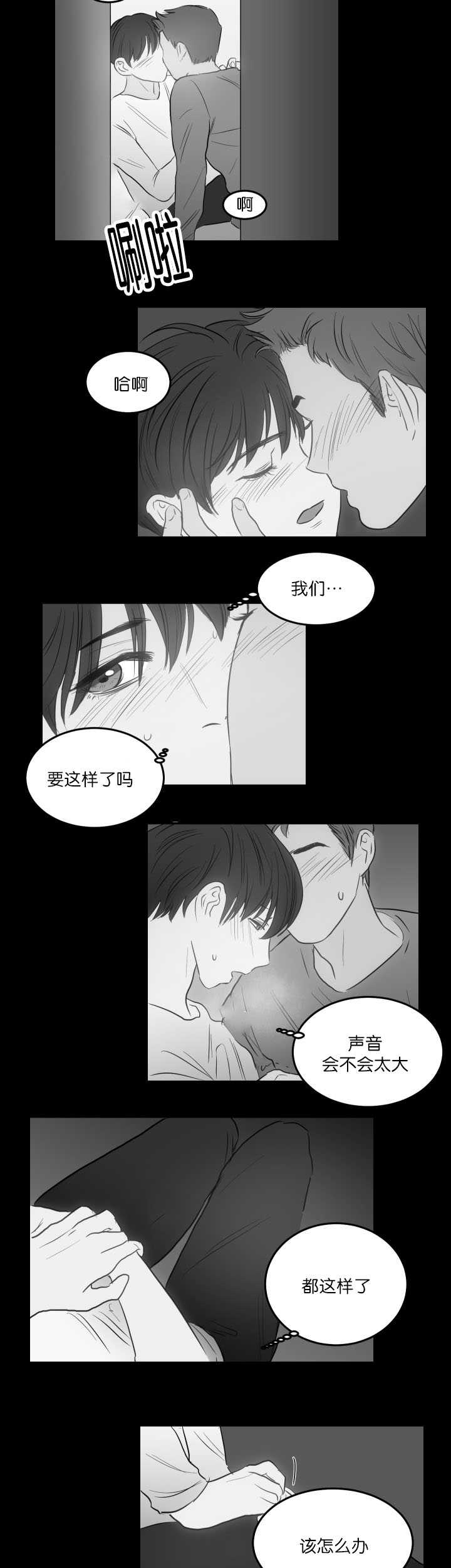 上下之别漫画,第23章：快进来吧1图