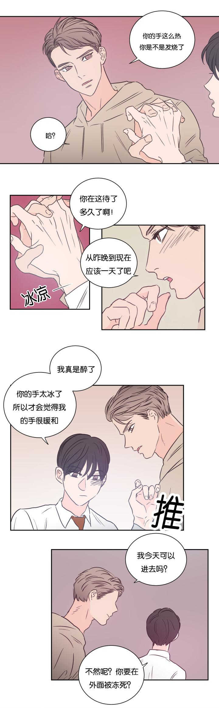 上下之别漫画,第33章：能进来吗1图