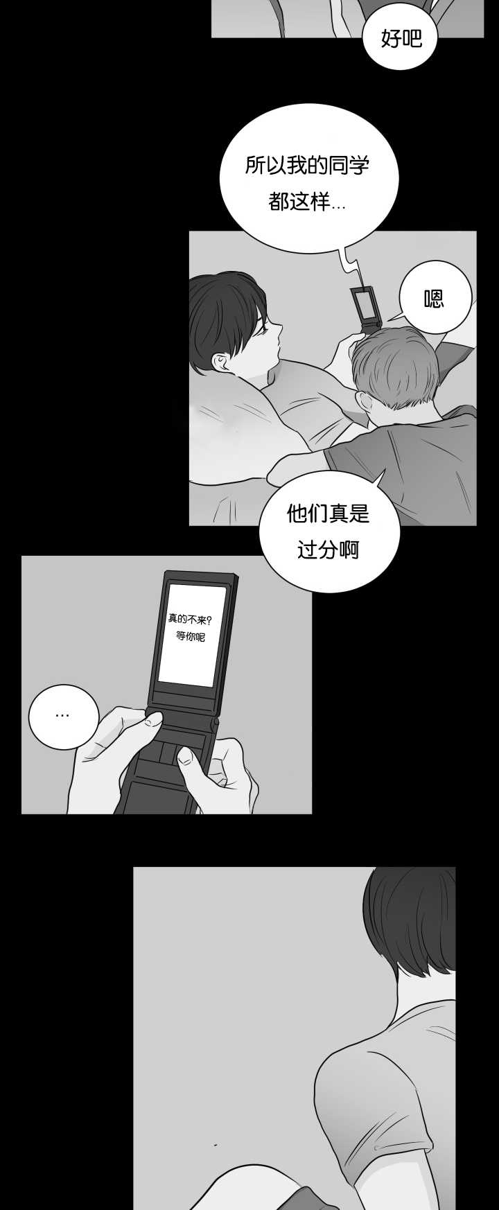 上下左右漫画,第8章：还没睡吧2图
