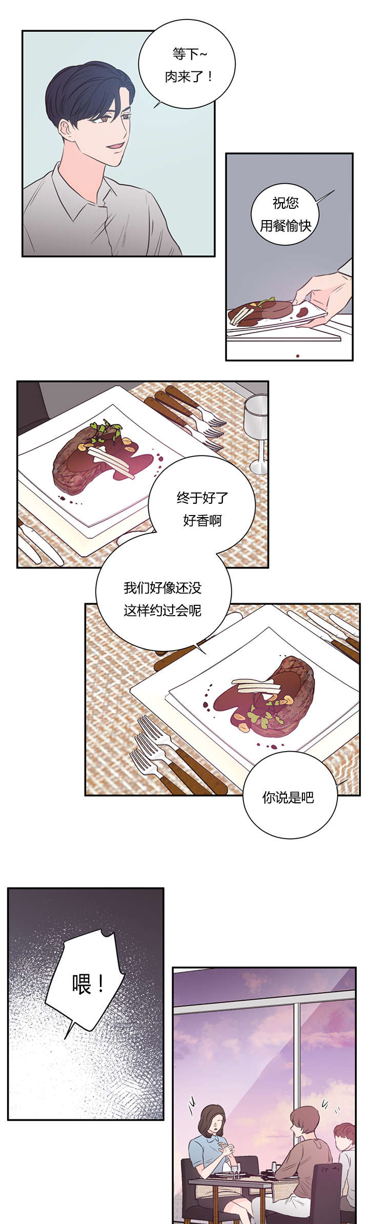 上下之心漫画,第36章：不想做了1图