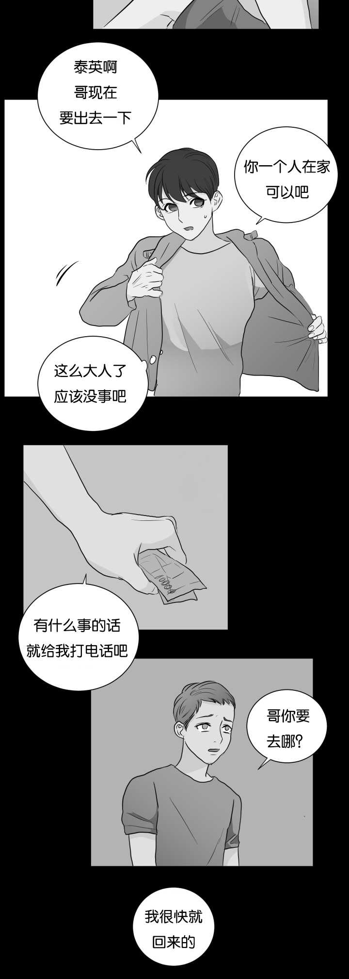 上下左右漫画,第8章：还没睡吧1图