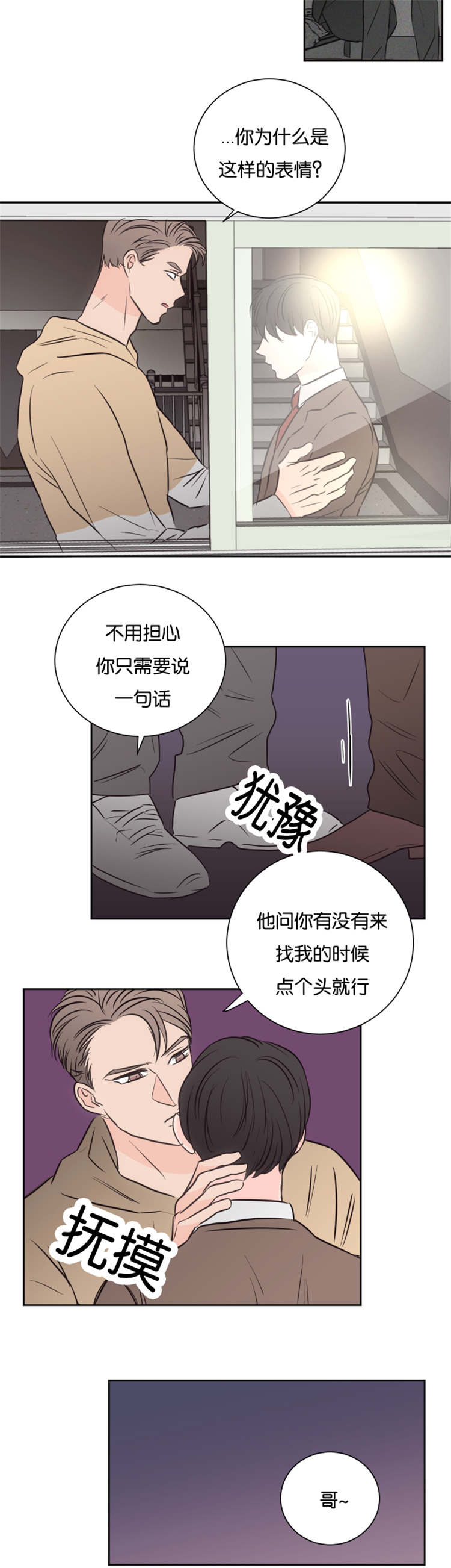 上下楼梯膝盖疼走平路不疼漫画,第41章：高楼1图