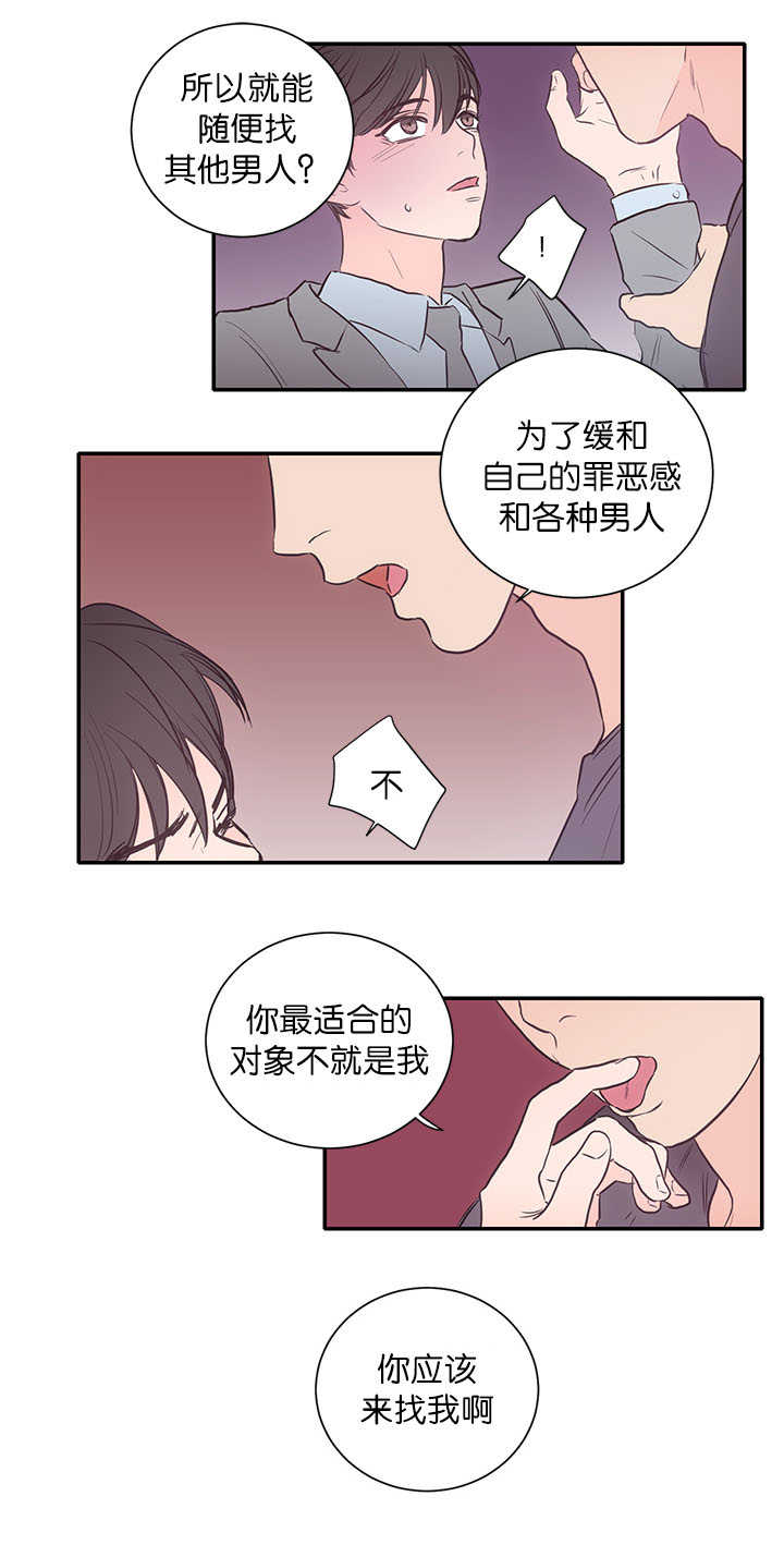 上下之间打一数字漫画,第25章：配合他吧1图