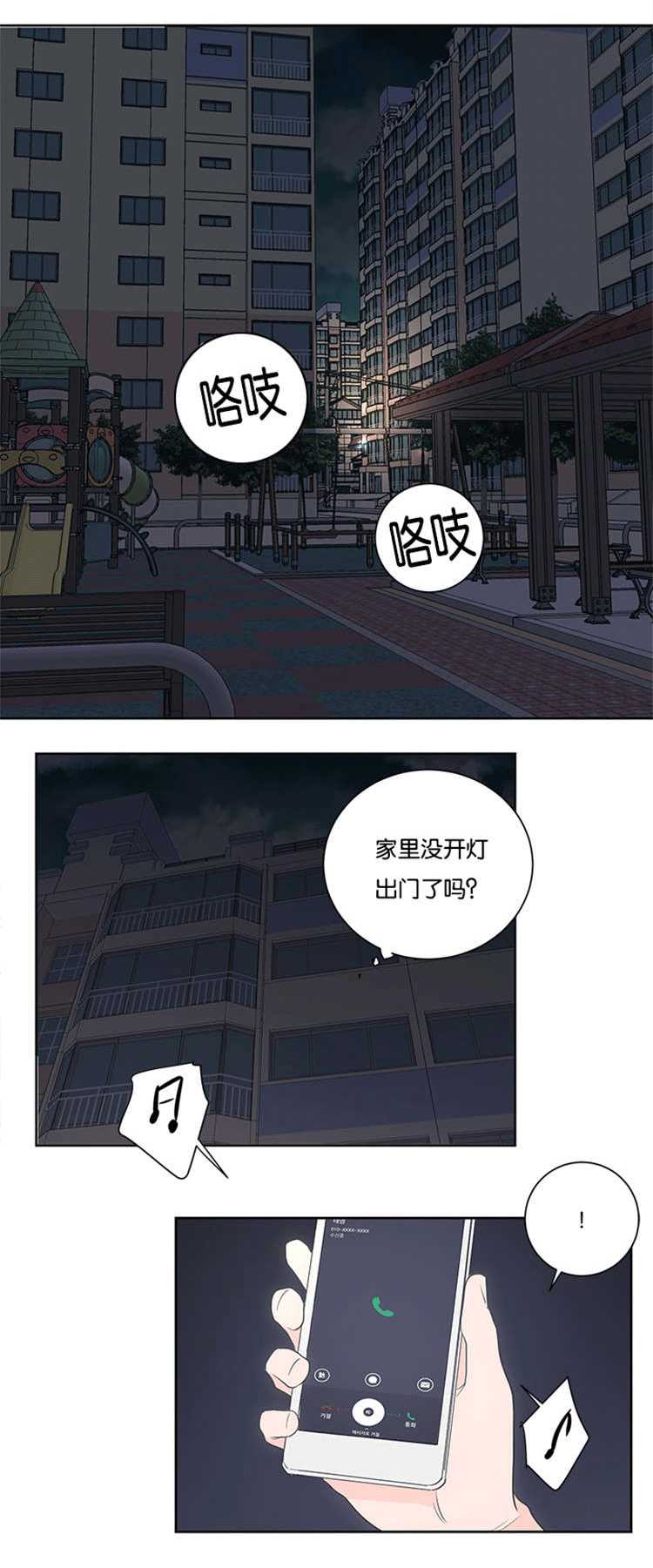 上下五千年歌曲漫画,第38章：帮帮我1图