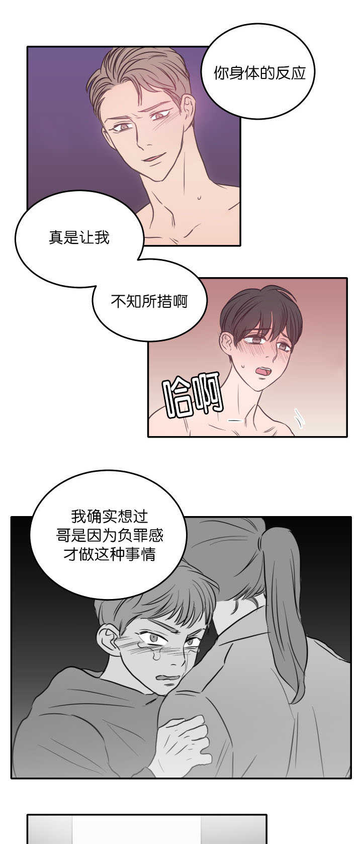 上下之城小说漫画,第26章：说你喜欢1图