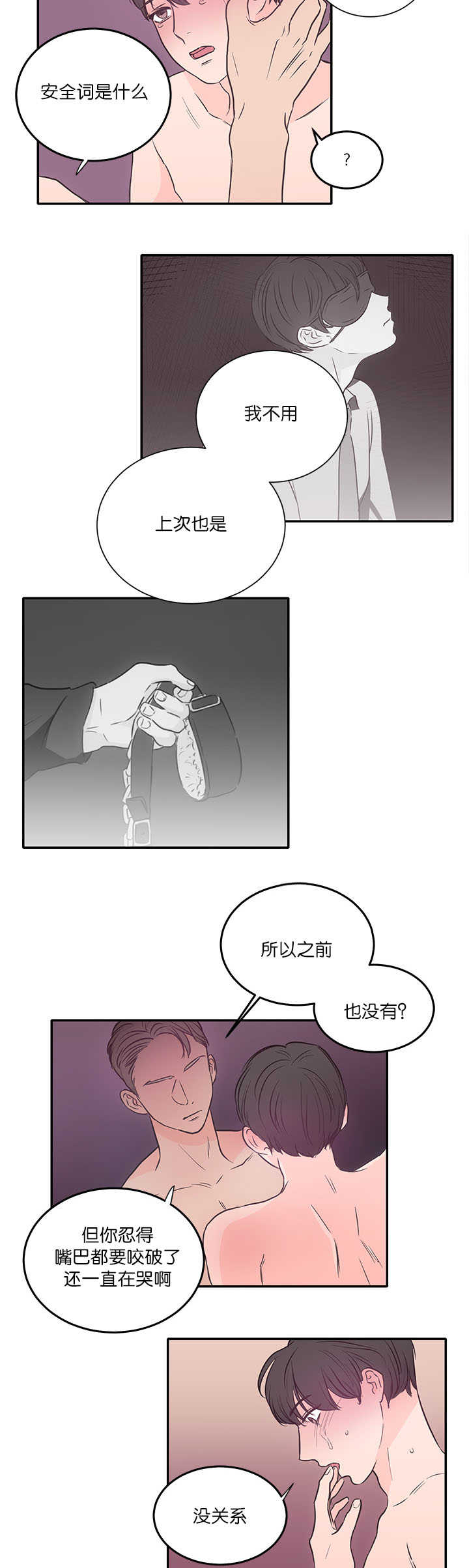 上下之间打一数字漫画,第25章：配合他吧2图