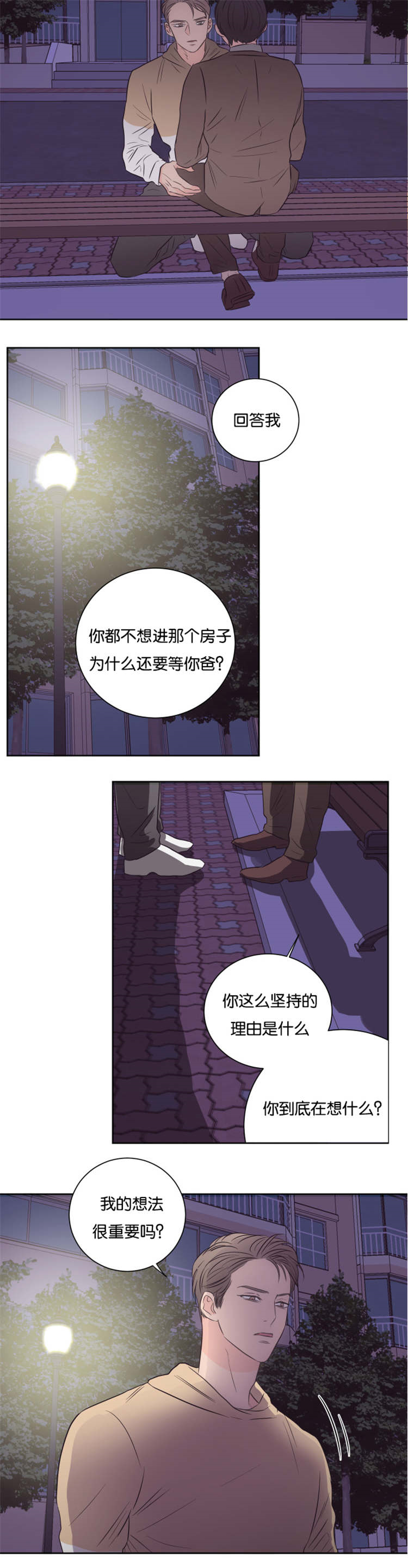 上下左右漫画,第38章：帮帮我2图