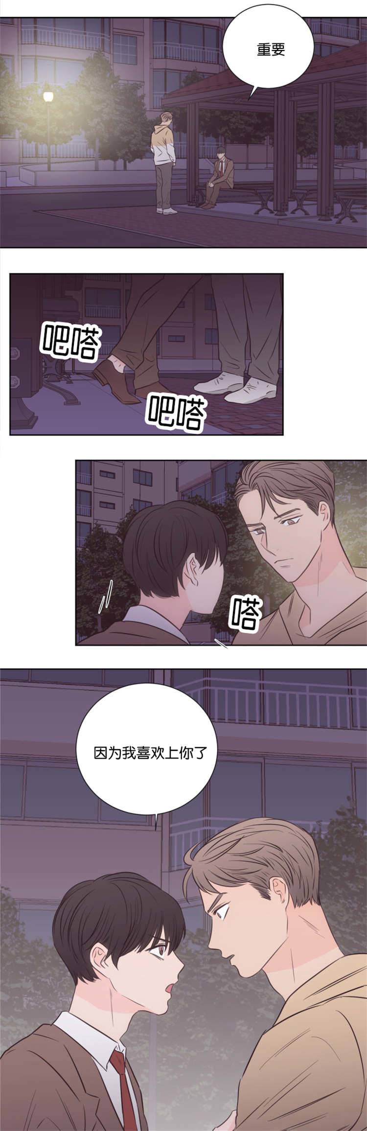 上下左右漫画,第38章：帮帮我1图
