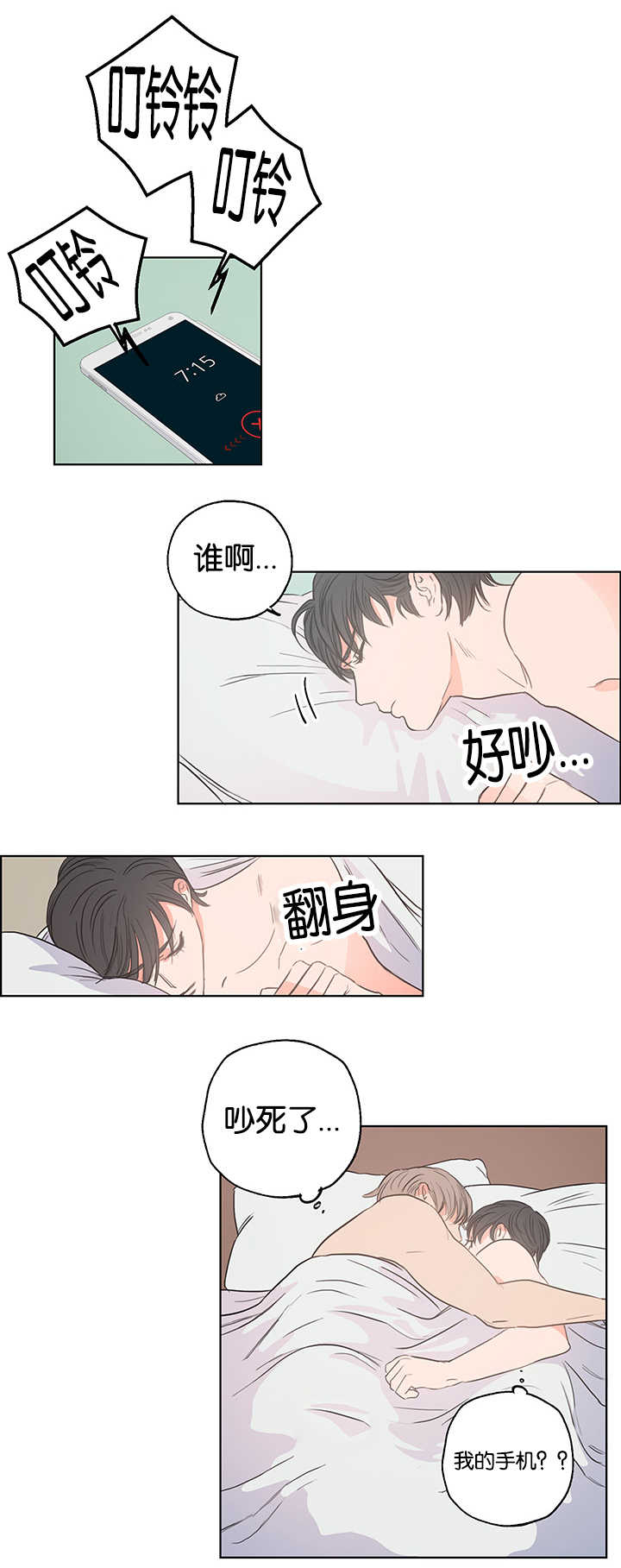 上下层的家漫画,第3章：昨晚我们2图