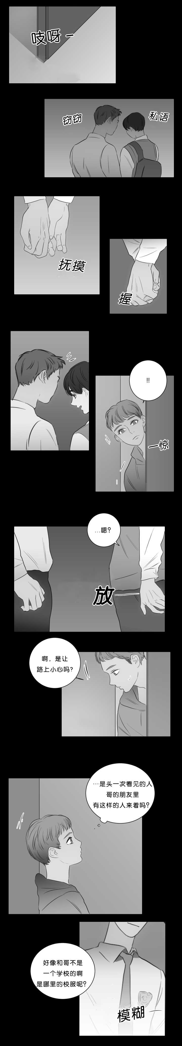 上下直角括号漫画,第21章：哥的秘密1图