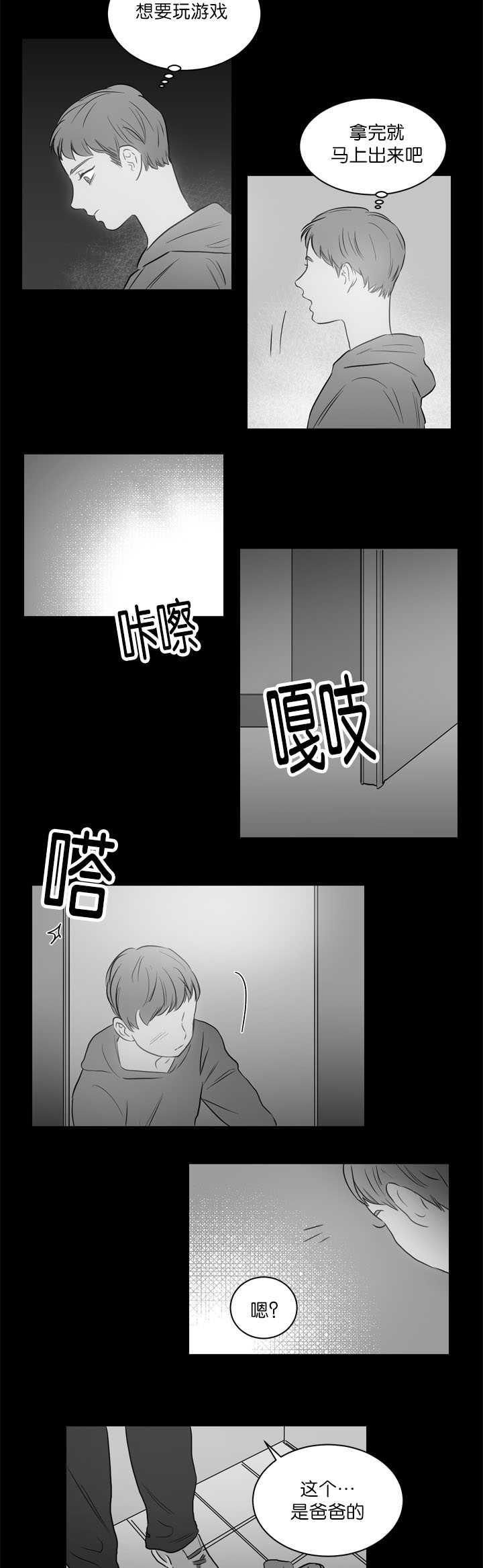 上下之别漫画,第23章：快进来吧1图