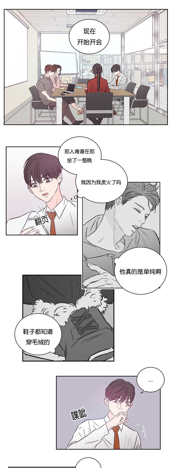 上下之别漫画,第33章：能进来吗1图