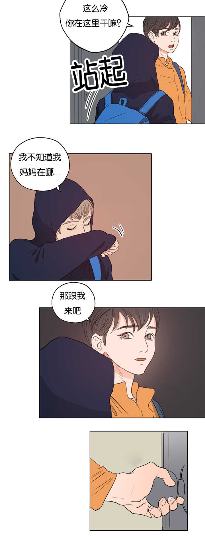 上下家合同漫画,第2章：快点进来2图