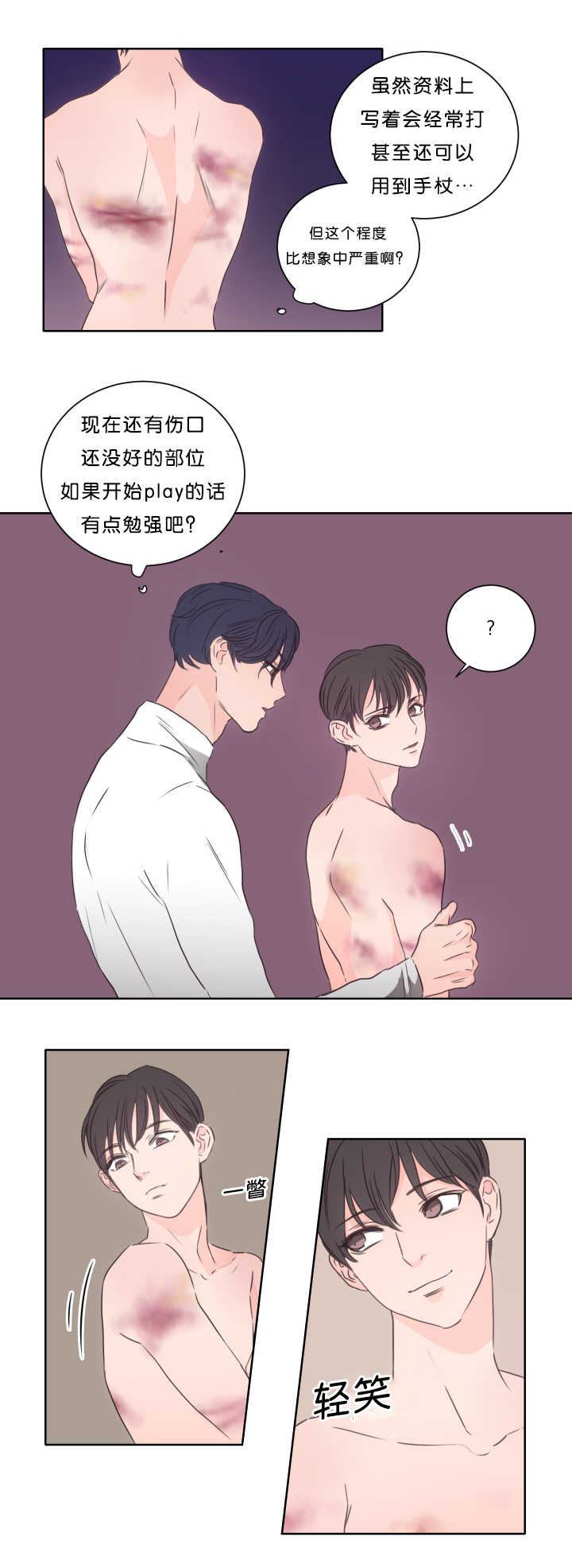 上海上下之家漫画,第17章：好好安慰1图