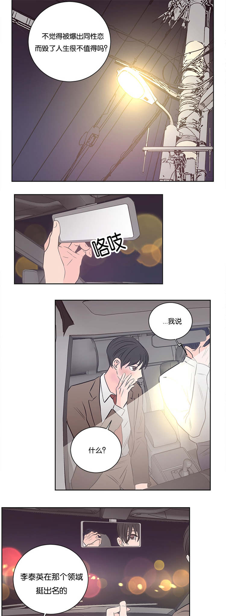 上下左右漫画,第37章：不觉得可疑吗2图