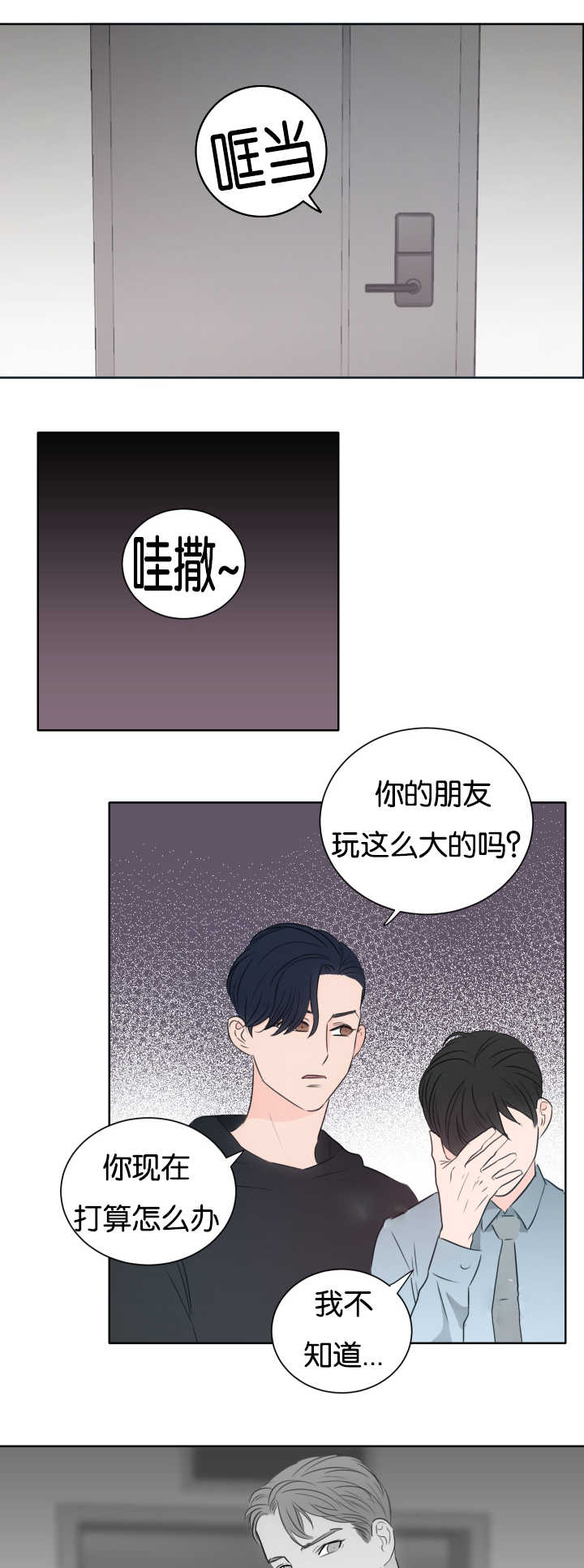 上下左右漫画,第11章：你想要的2图