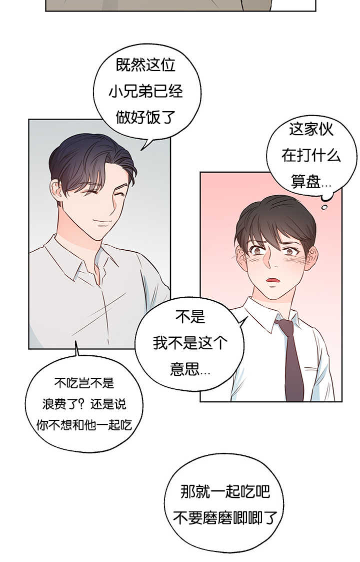 上下家居有限公司漫画,第6章：要拿出来1图