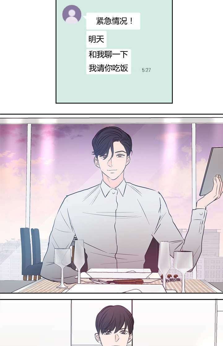 上下之心漫画,第36章：不想做了1图