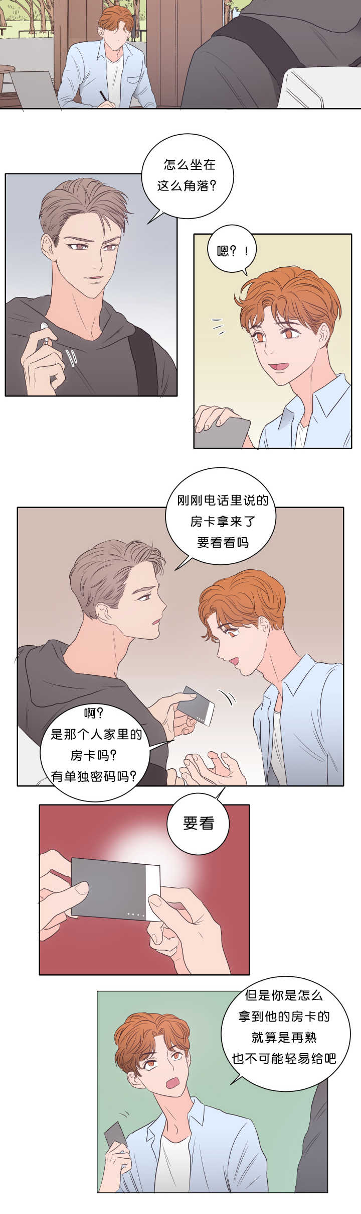 上下床漫画,第19章：很期待呢1图