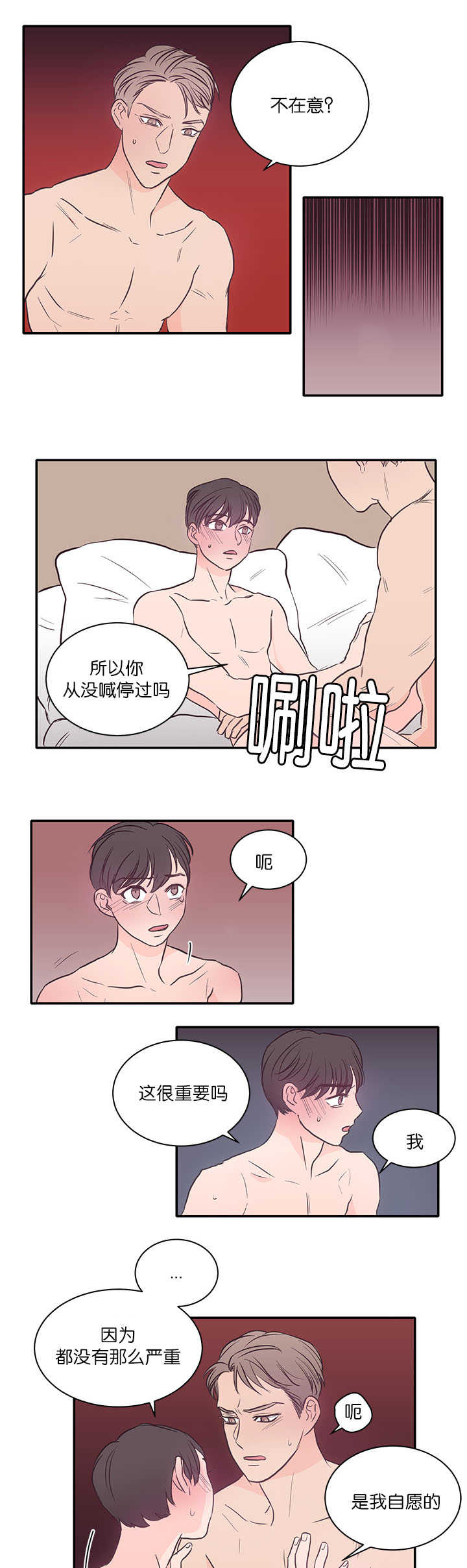 上下之间打一数字漫画,第25章：配合他吧2图