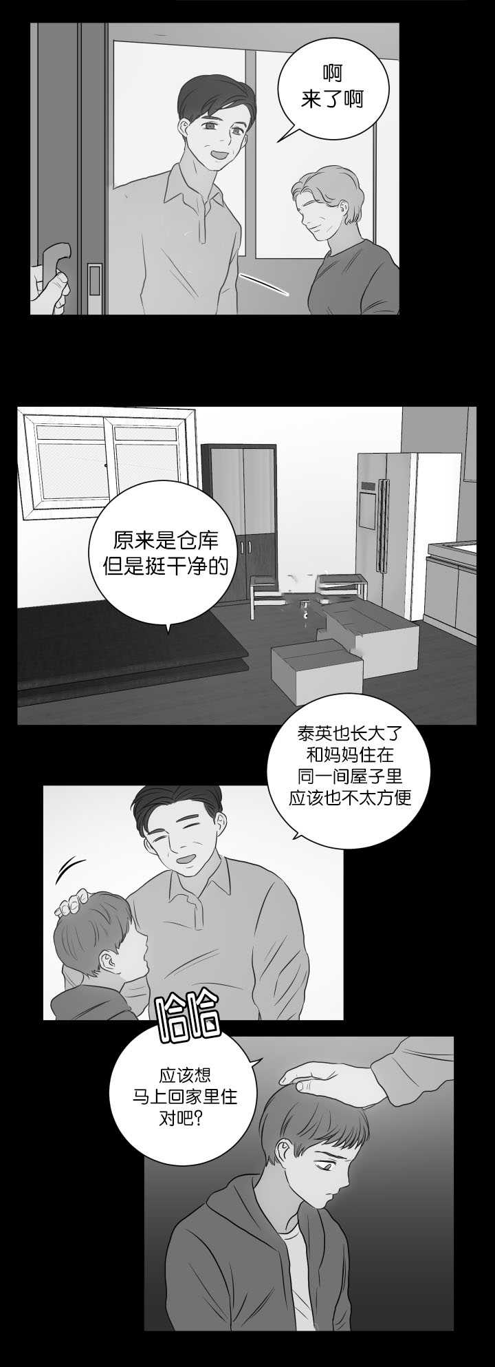 上之是什么意思漫画,第28章：唯一乐趣2图