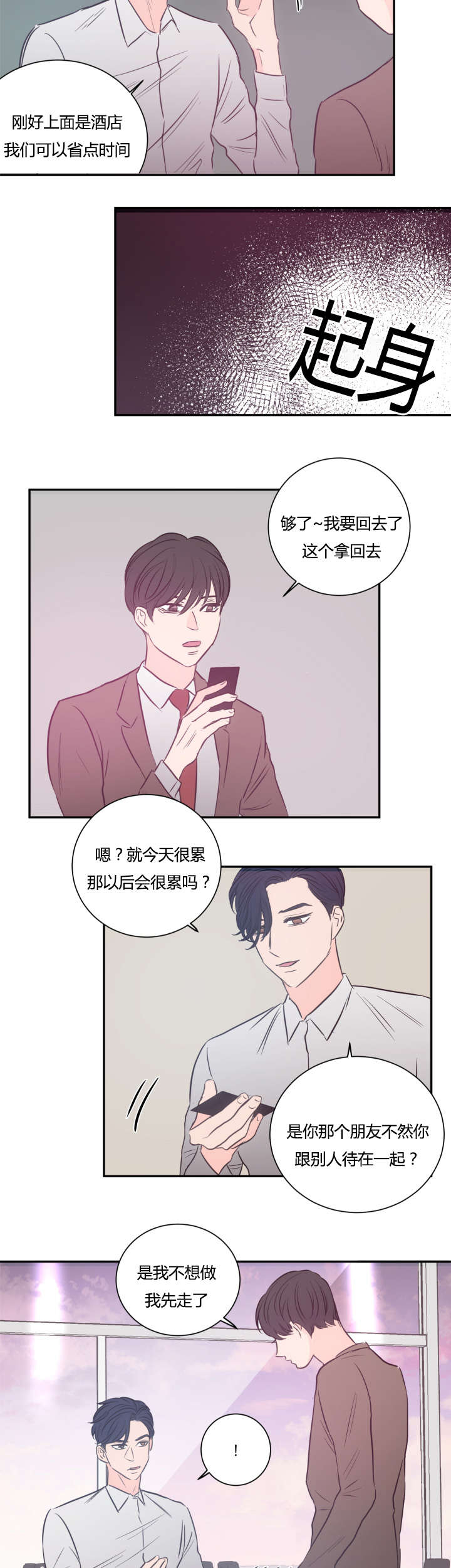上下之家漫画,第36章：不想做了1图