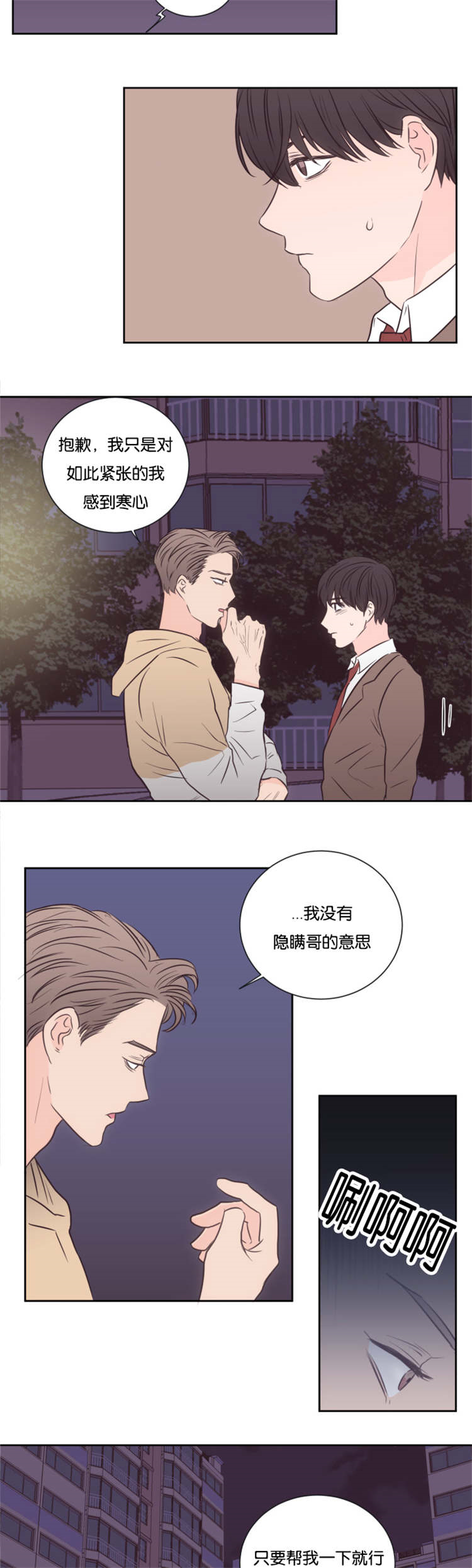 上下左右漫画,第38章：帮帮我1图