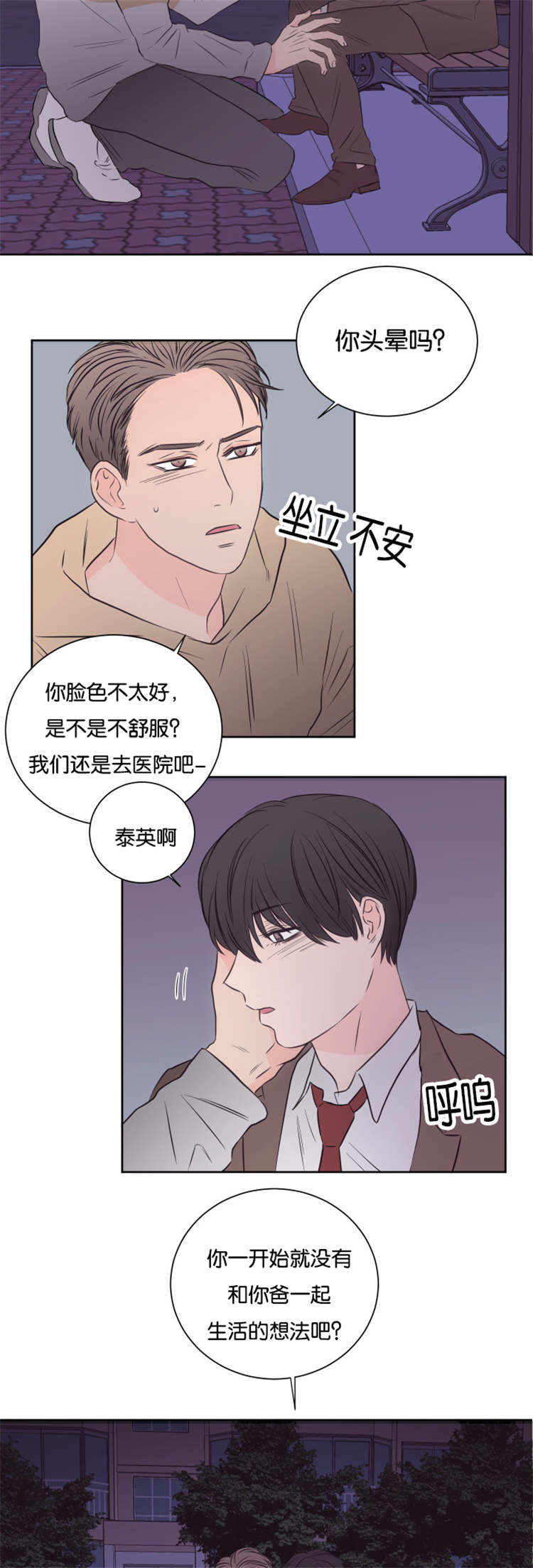 上下左右漫画,第38章：帮帮我1图